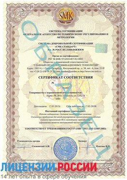 Образец сертификата соответствия Звенигород Сертификат ISO 13485